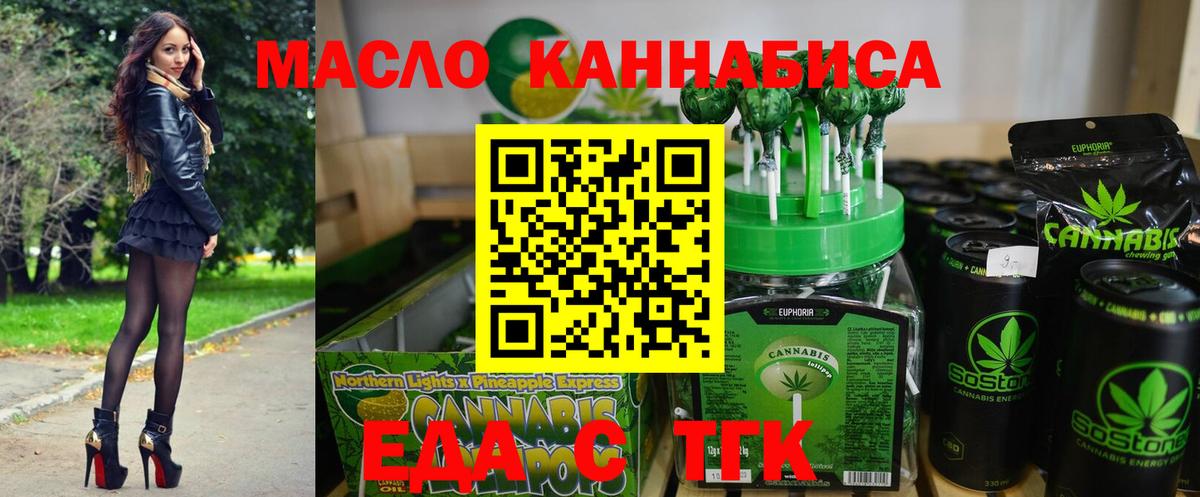 Майкоп  Еда ТГК конопля  Вход с VPN 