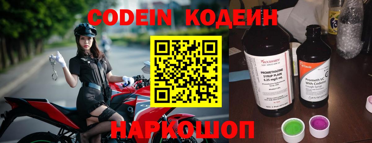 Кодеин Purple Drank  Кодеин напиток Lean (лин)  Майкоп  Вход с VPN 