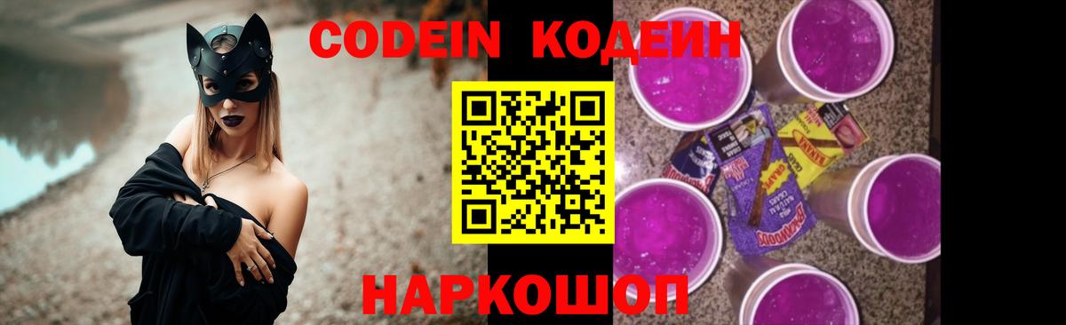 Кодеин напиток Lean (лин) Майкоп