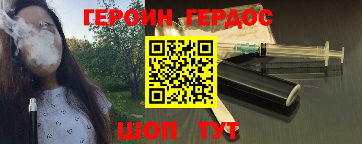 Героин Heroin Майкоп