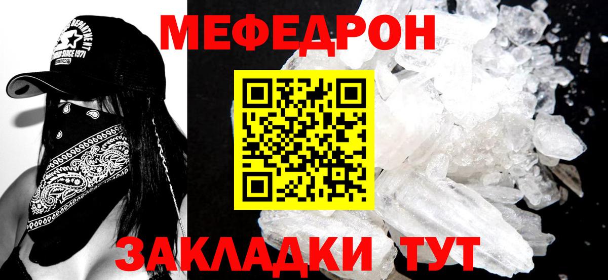 МЕФ кристаллы  Вход с VPN  Мефедрон  Мефедрон 4 MMC  Майкоп 