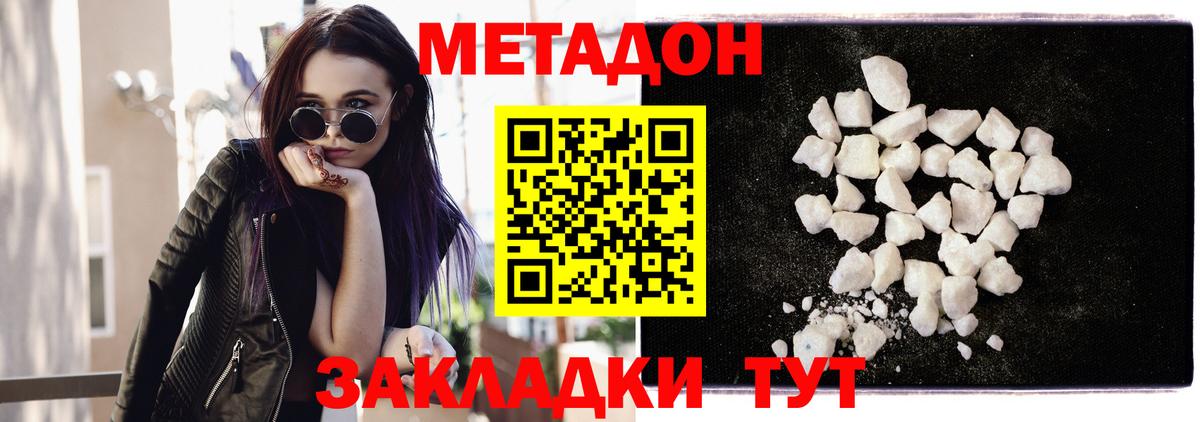 МЕТАДОН белоснежный  Метадон белоснежный  Майкоп  Вход с VPN 