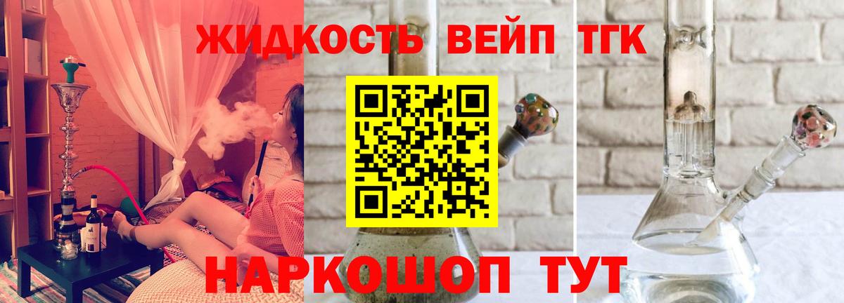 ТГК вейп Майкоп
